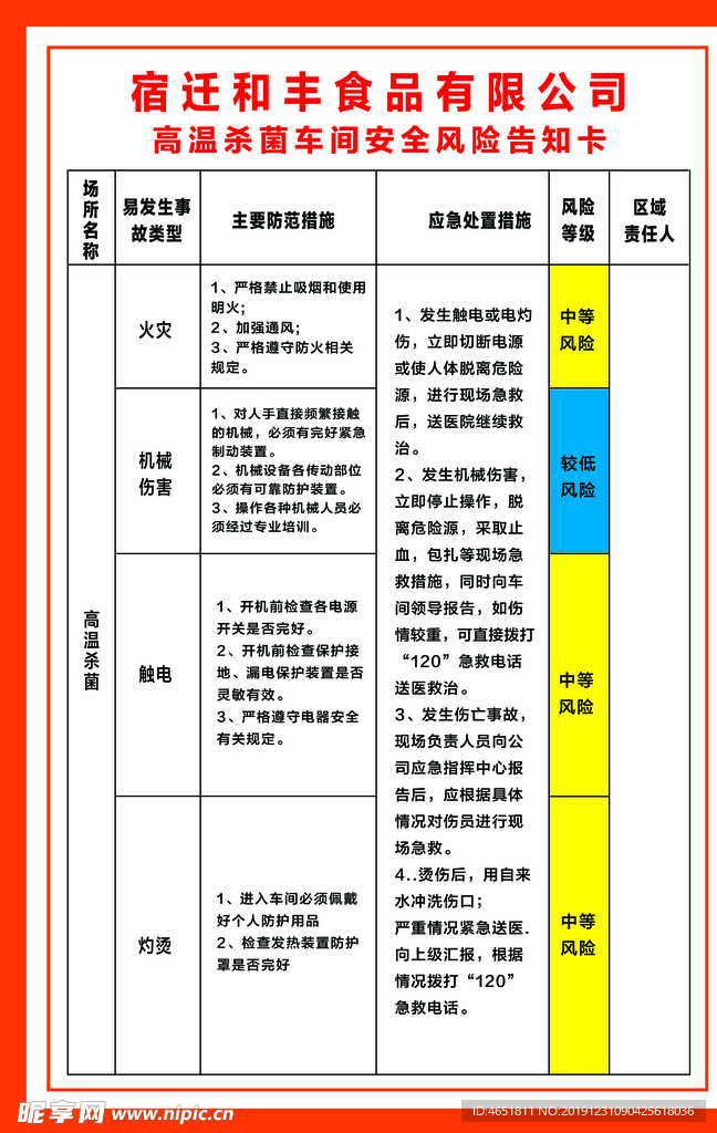 高温杀菌车间