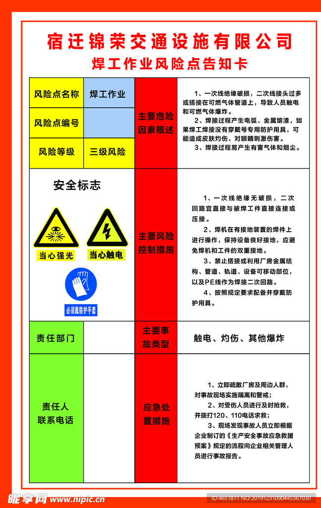 焊工作业