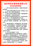 行车安全操作规程