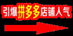 拼多多