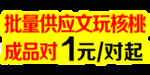 文玩核桃