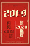 告别2019