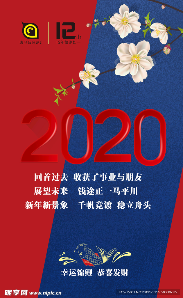 2020新年