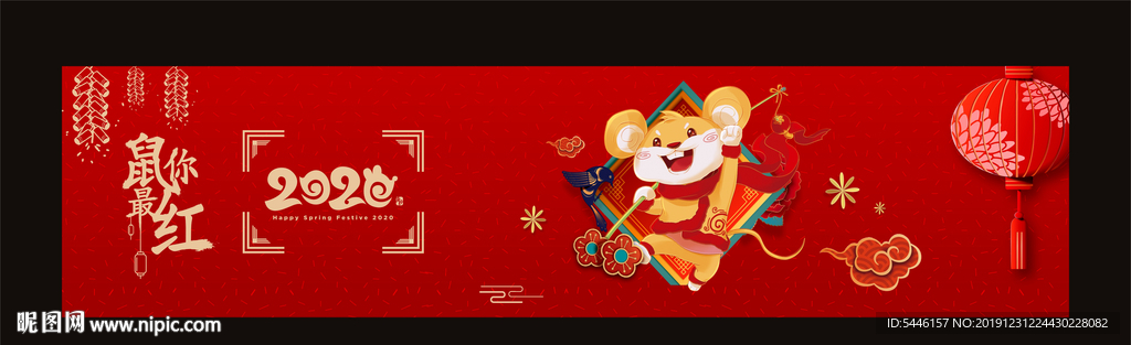 鼠年大吉