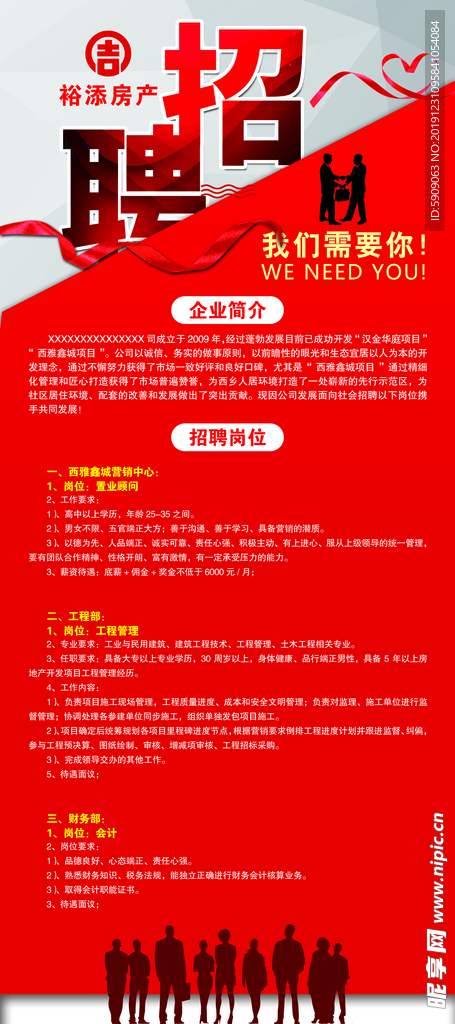 招聘海报