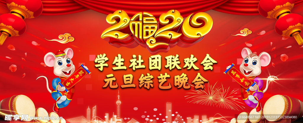 2020晚会背景