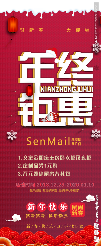 年终钜惠