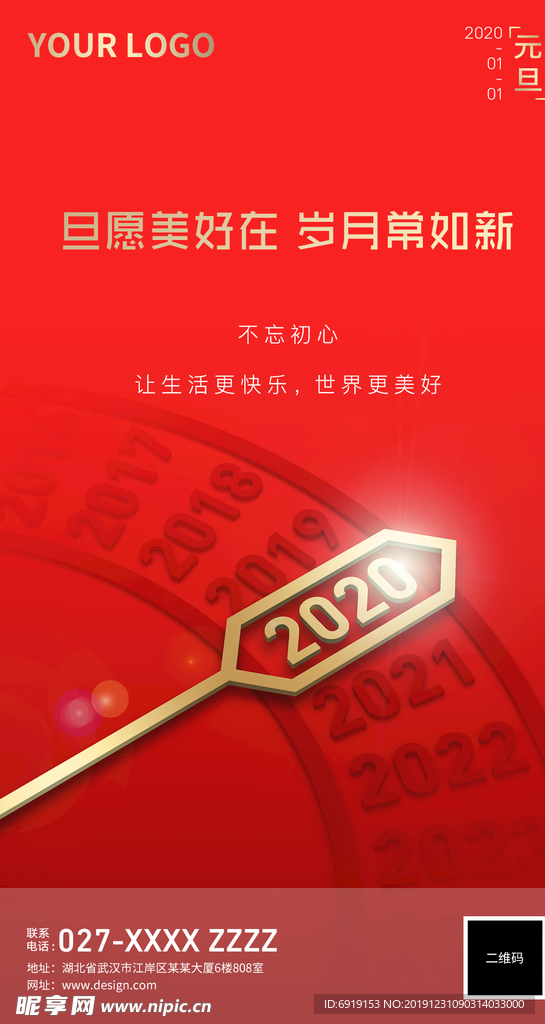 2020元旦海报