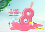 8月数字创意
