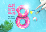 8月数字创意