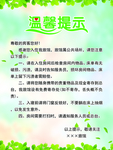 温馨提示