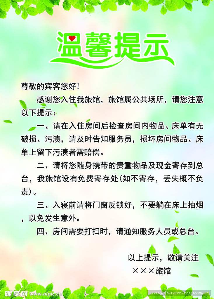 温馨提示