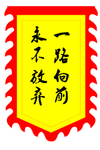 道旗