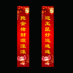 鼠年对联