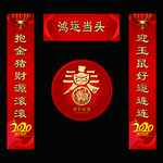 鼠年对联