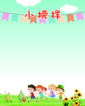 班级小榜样