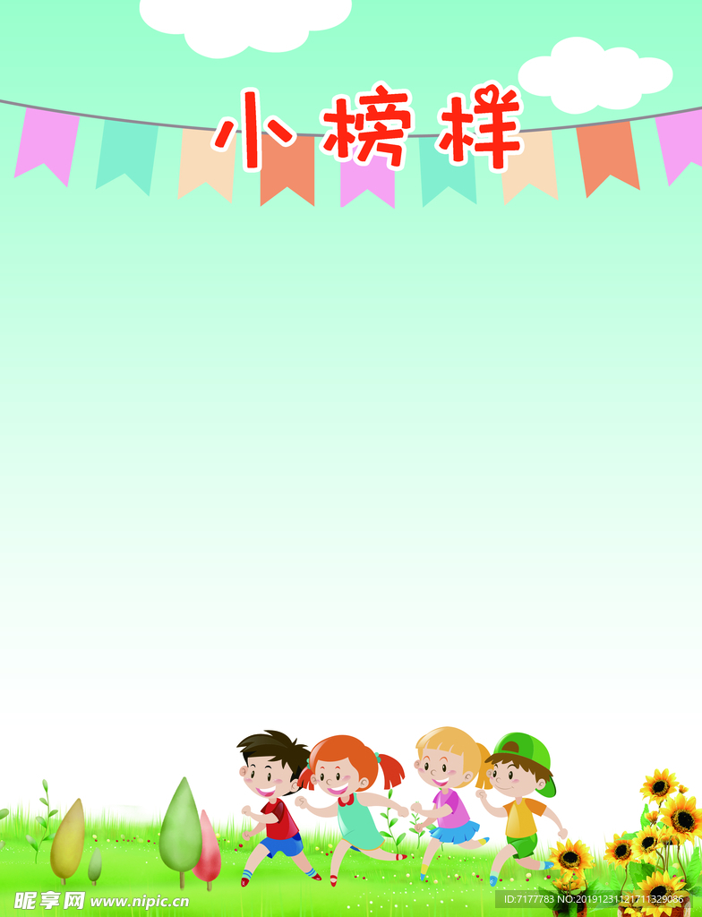 班级小榜样