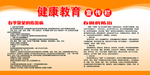 健康教育展板