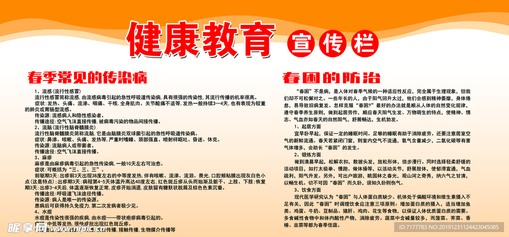 健康教育展板