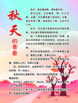 秋天的景象