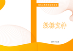 投标文件封面