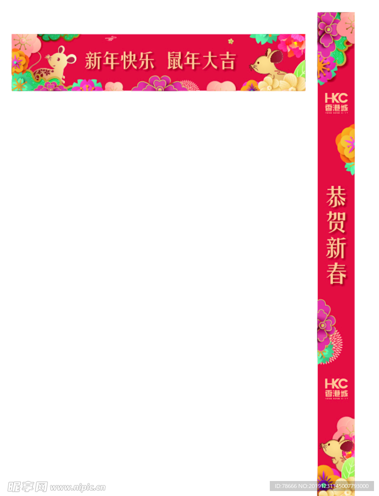 鼠年
