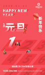 元旦微信图 房地产微信图