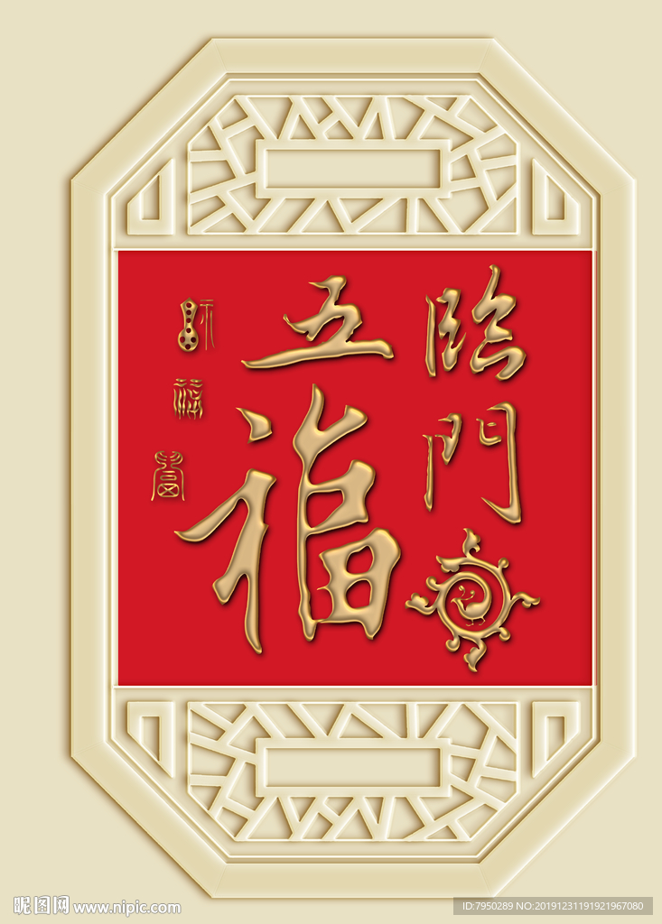 新中式五福临门背景墙装饰画