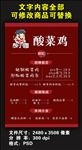 酸菜鸡菜单