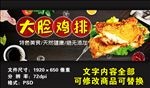 大脸鸡排