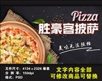 胜豪客披萨