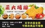 正大鸡排