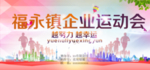 运动会