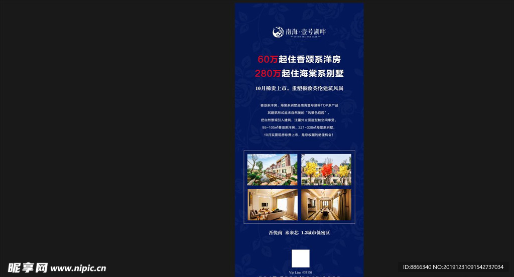 房地产 微信 飞机稿 刷屏 展
