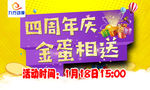 四周年庆金蛋相送幸运扎金蛋店庆