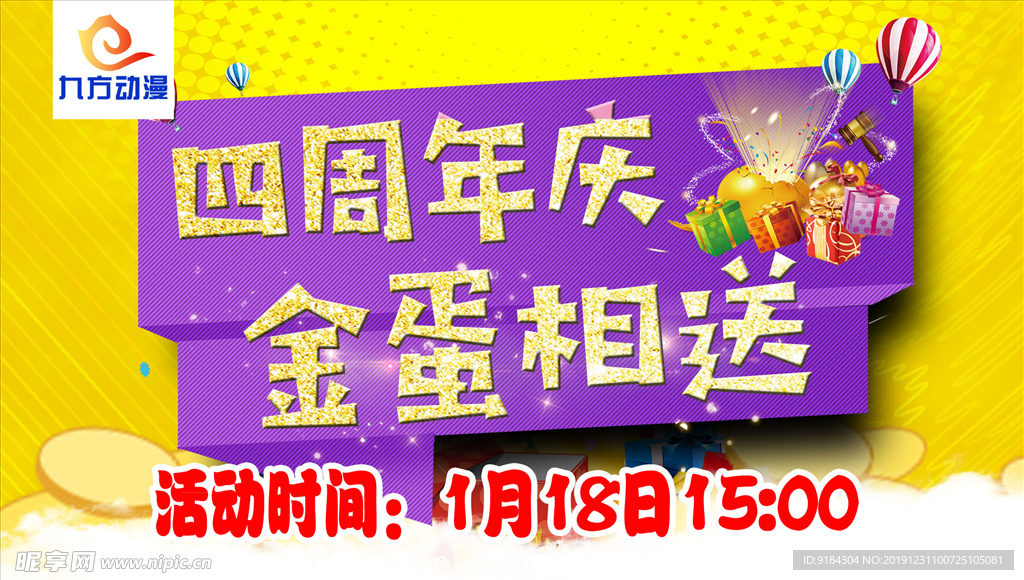 四周年庆金蛋相送幸运扎金蛋店庆