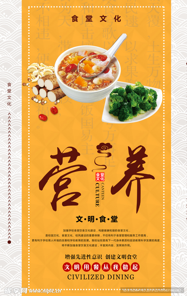 食堂展板