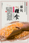 食堂展板