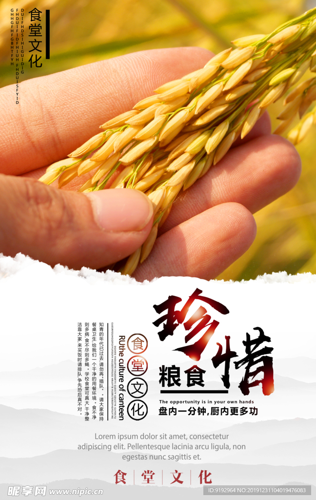 食堂展板