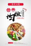 食堂展板