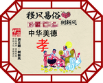 移风易俗