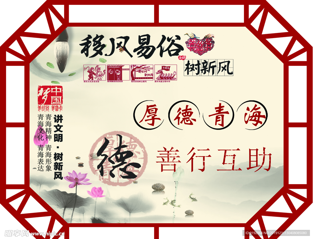 移风易俗