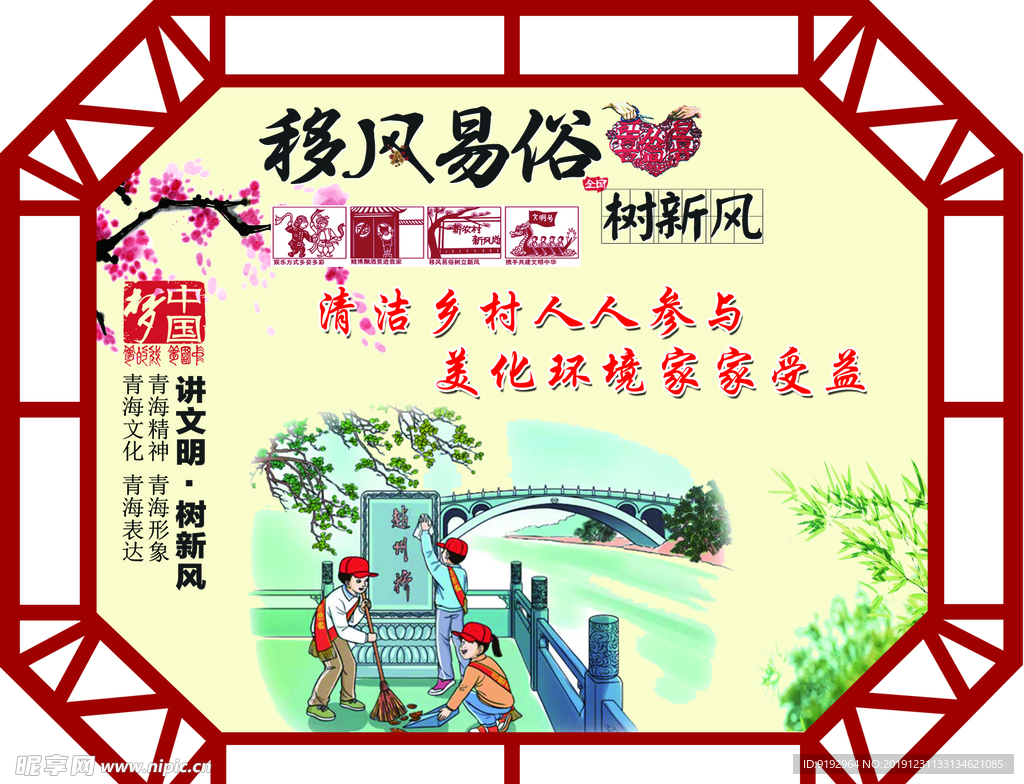 移风易俗