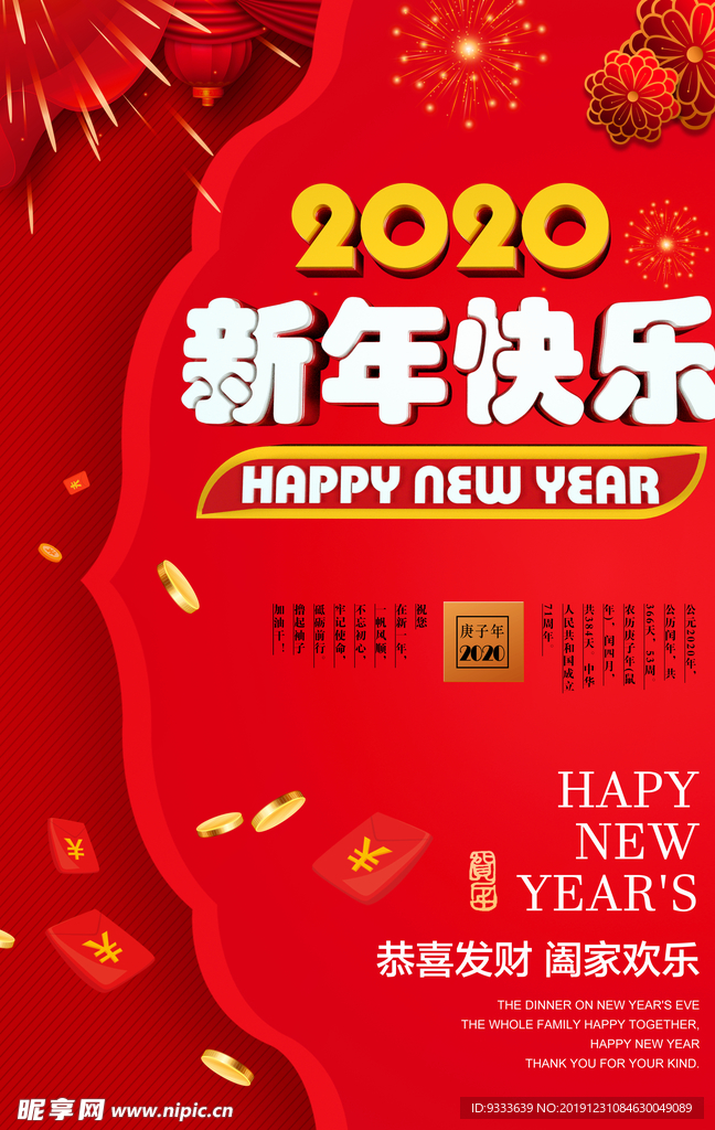 新年快乐