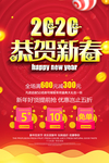 恭贺新春