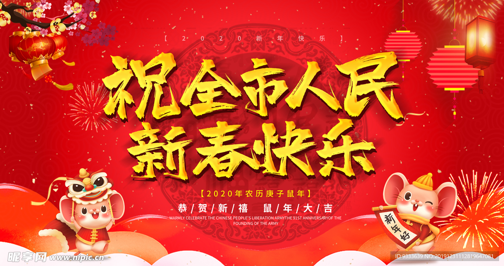 新春快乐