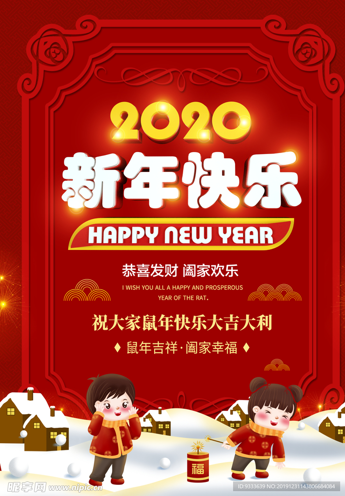 新年快乐