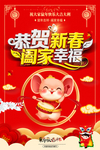 恭贺新春