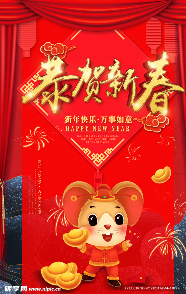 恭贺新春