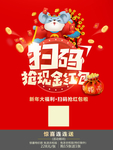 扫码抢现金红包海报